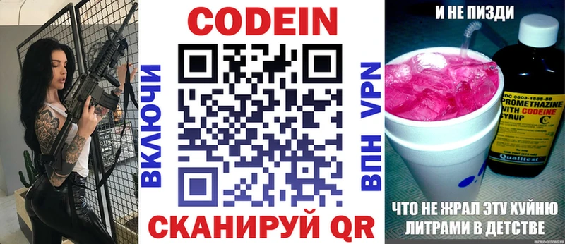 купить наркотики сайты  Наро-Фоминск  Codein напиток Lean (лин) 