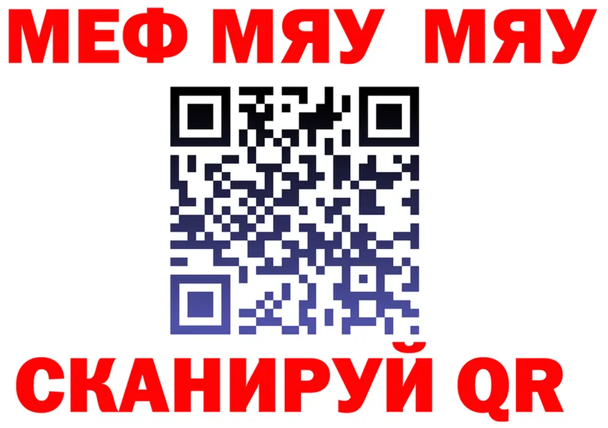 МЯУ-МЯУ мяу мяу ТОР это МЕГА Наро-Фоминск